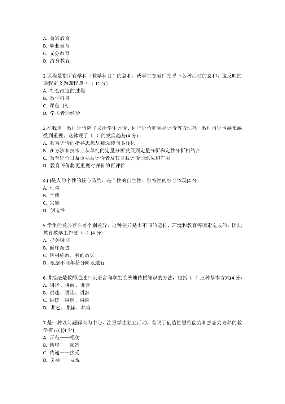 北语 18秋《教育学》作业1234_第4页