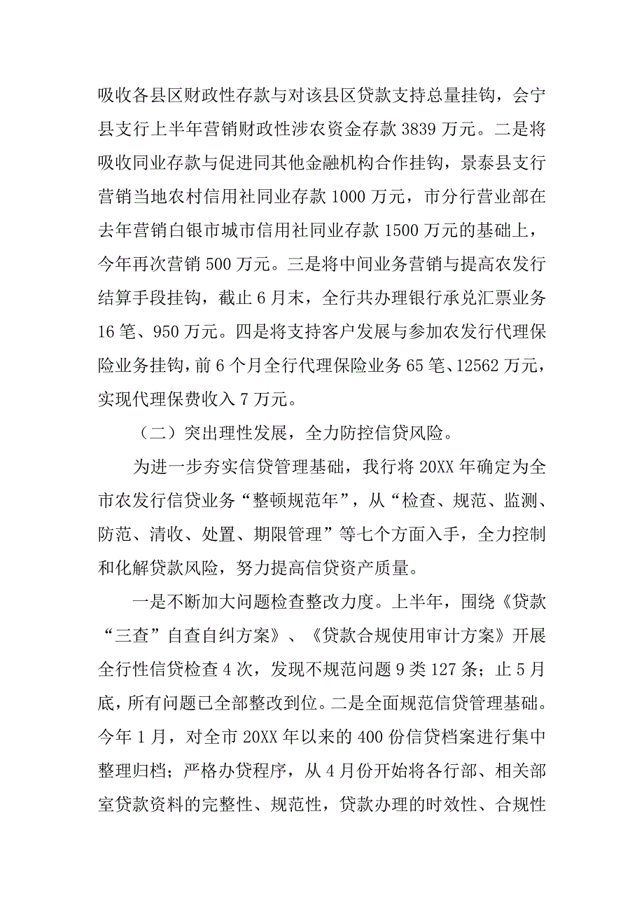 银行年上半年工作总结.doc_第4页