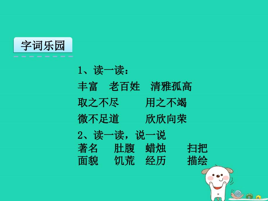 三年级语文上册_第四单元 10 齐白石的画课件 鄂教版_第4页