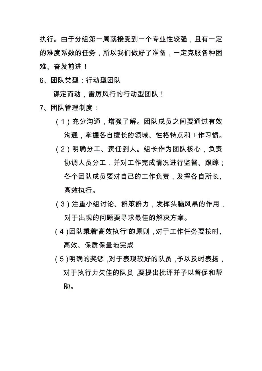 拓展小组团队建设方案_第2页