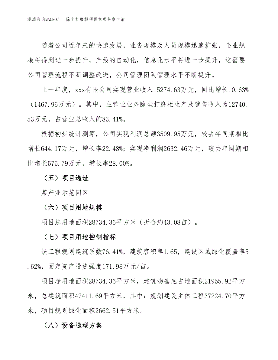 除尘打磨柜项目立项备案申请.docx_第2页