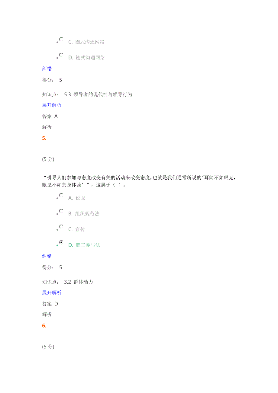 组织行为学_在线作业_3满分答案_第3页