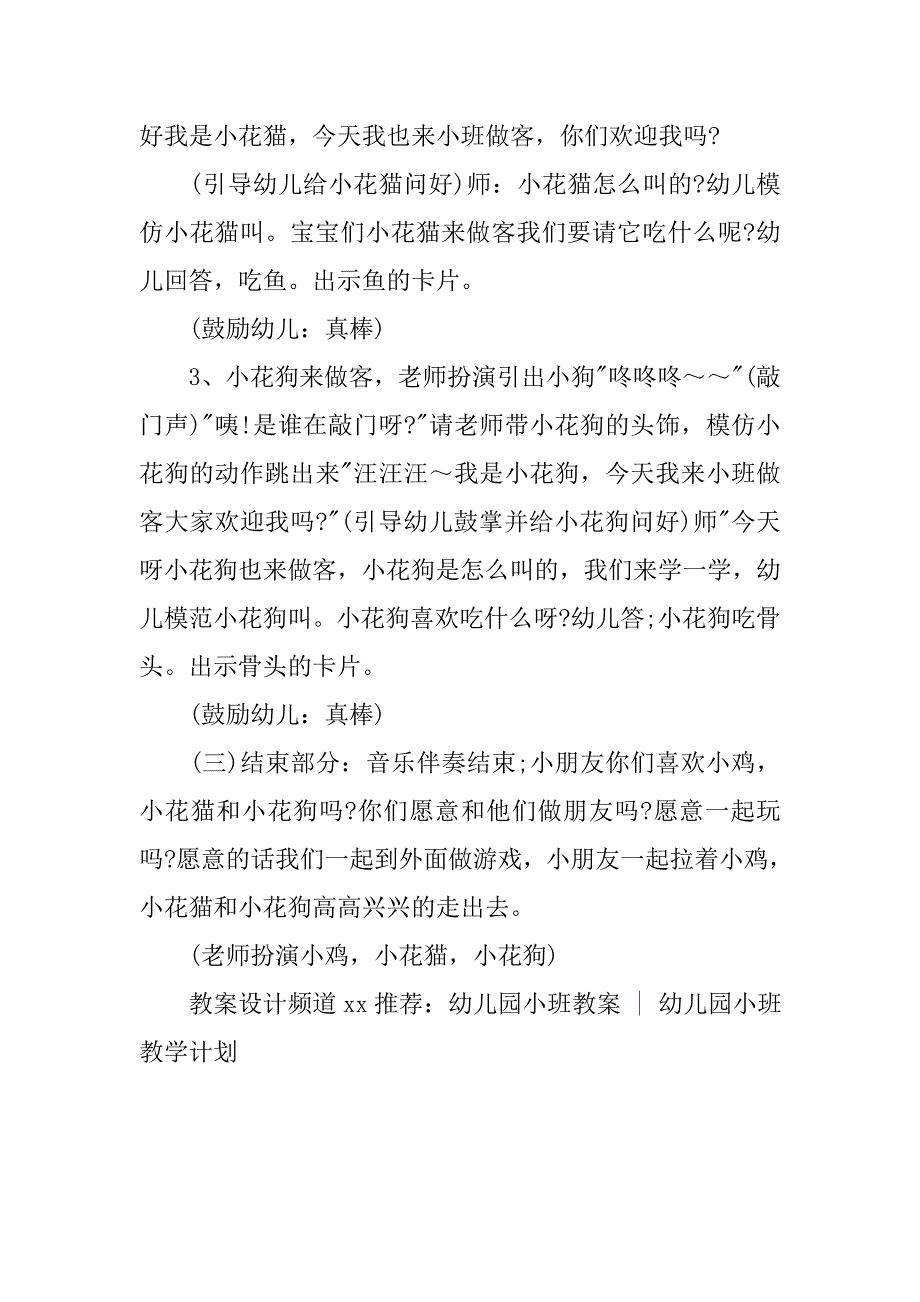 幼儿园小班语言公开课教案《小动物吃什么》 .doc_第2页