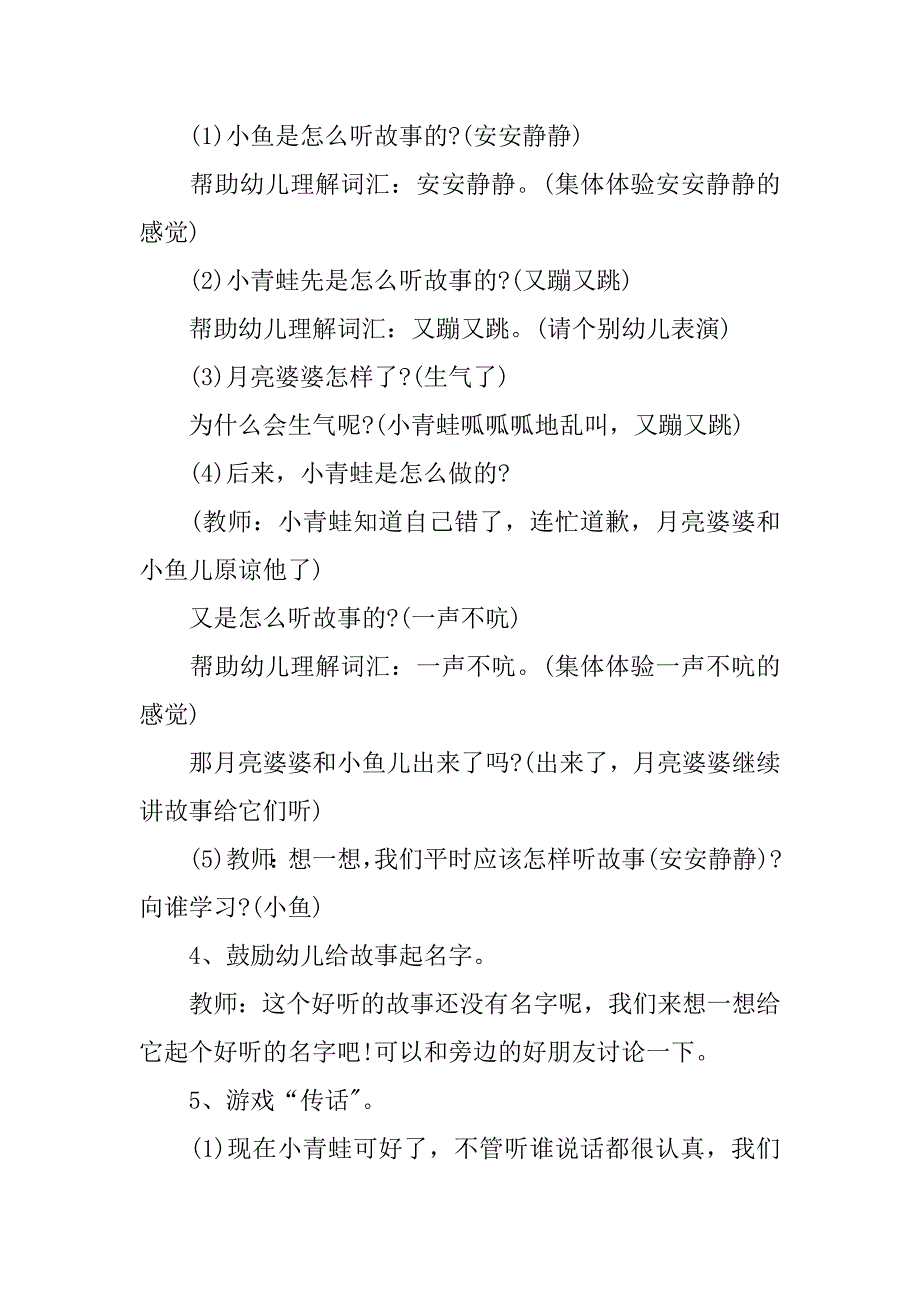 幼儿园小班语言教案：小青蛙听故事 .doc_第3页