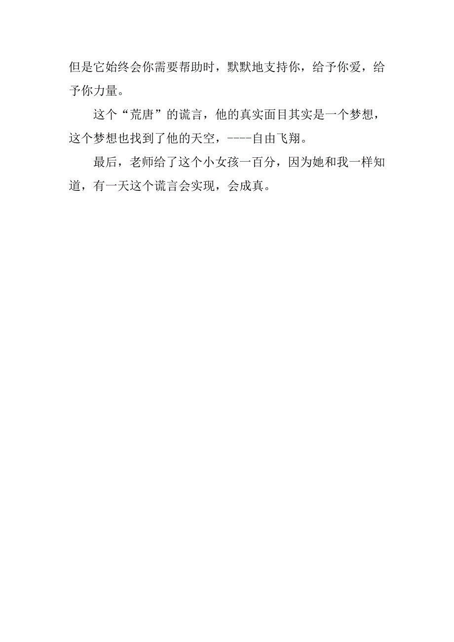 读《一百分的谎言》后感作文450字_第2页