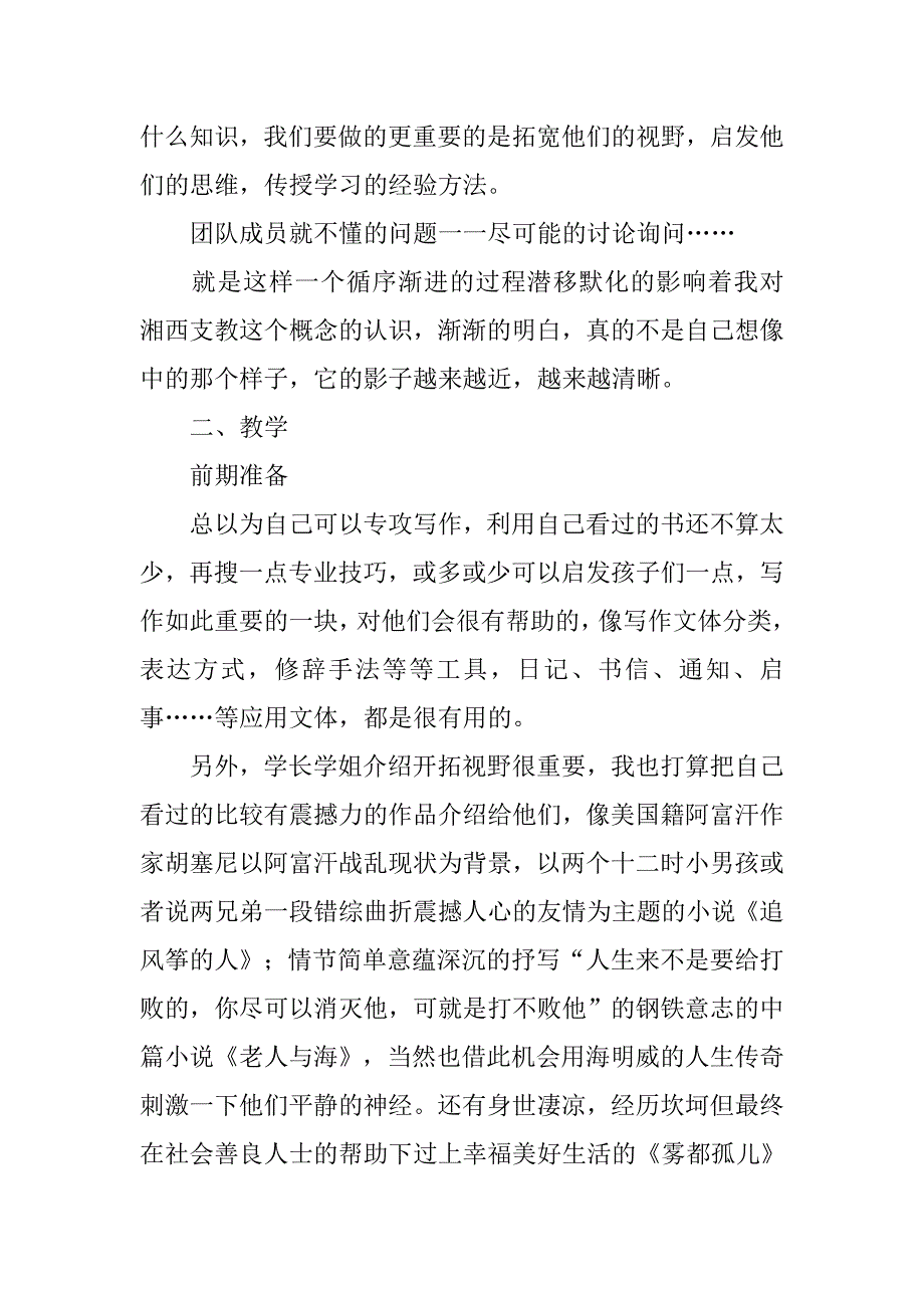 暑期志愿者义务支教活动心得总结模板_第2页