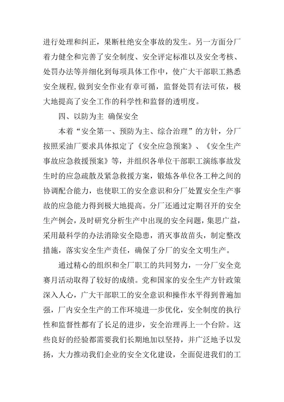 采油厂安全竞赛月的工作总结_第3页