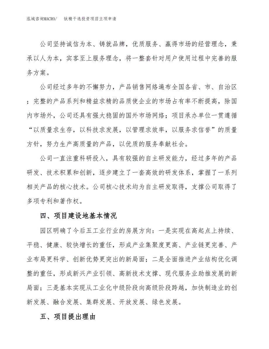 钛精干选投资项目立项申请模板.docx_第2页