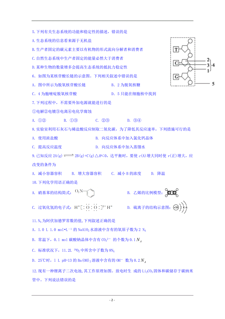 四川省2018-2019学年高二下学期期末模拟理科综合试题 Word版含答案_第2页