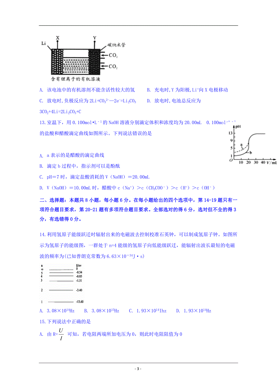 四川省2018-2019学年高二下学期期末模拟理科综合试题 Word版含答案_第3页