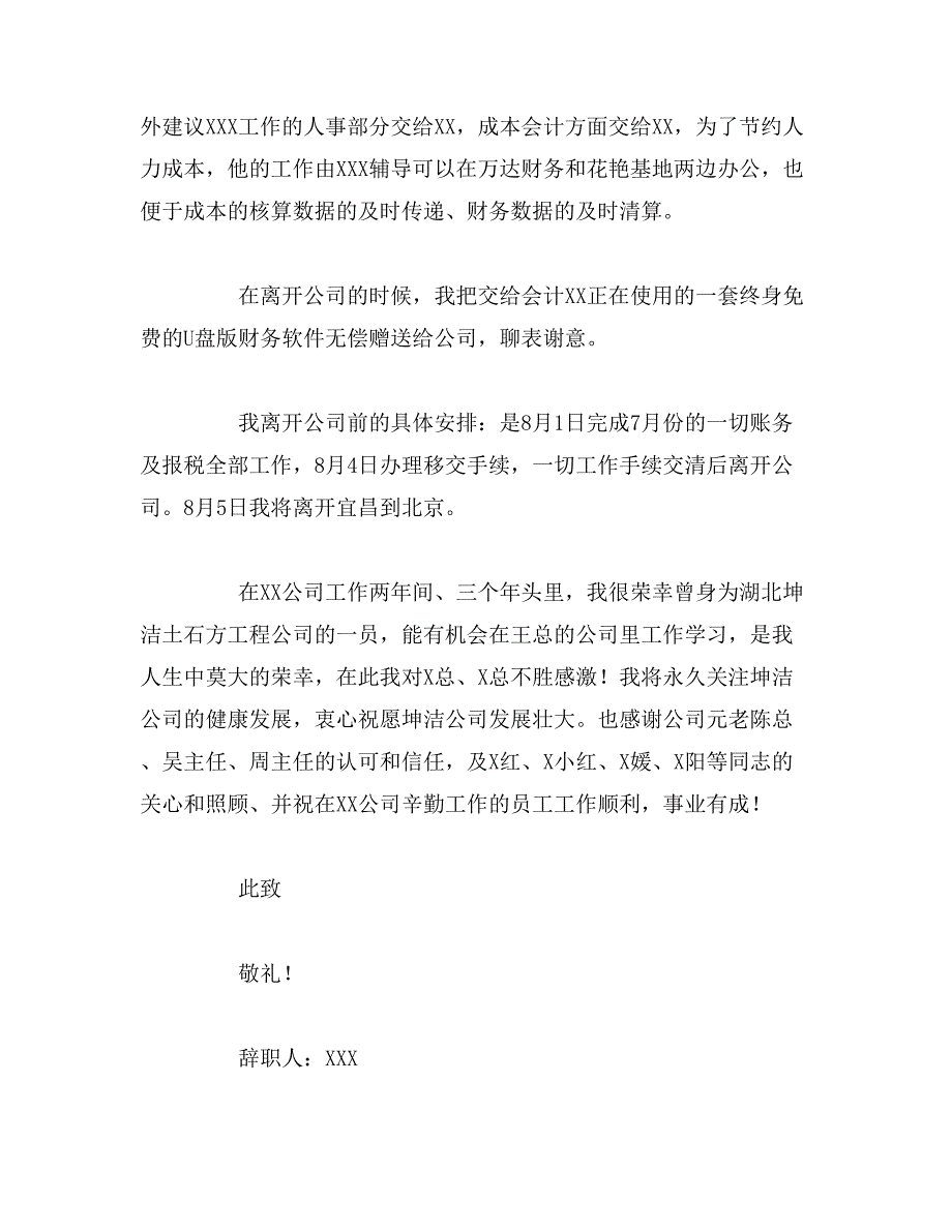 2019年7月会计辞职报告范文_第2页