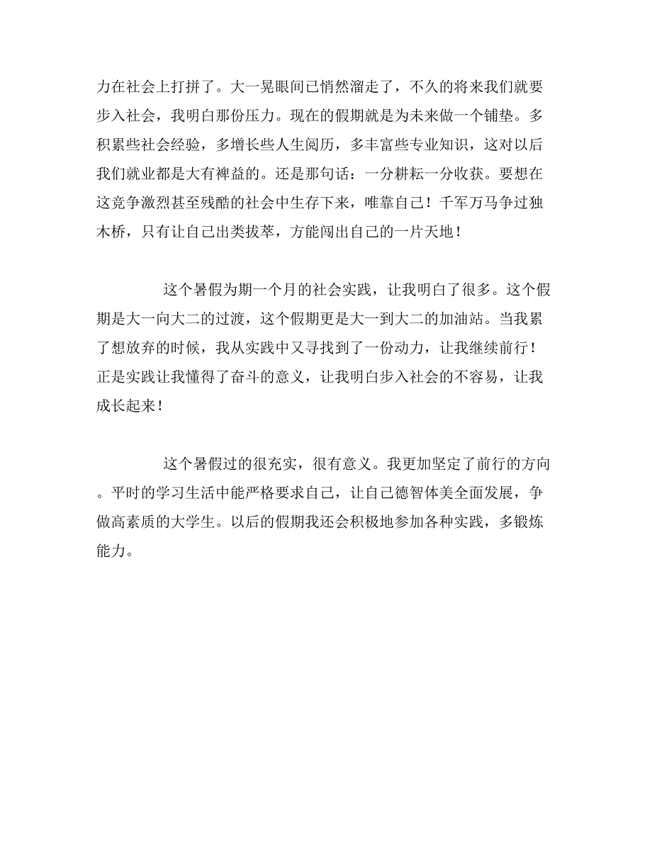 2019年7月邮局社会实践报告范文_第3页