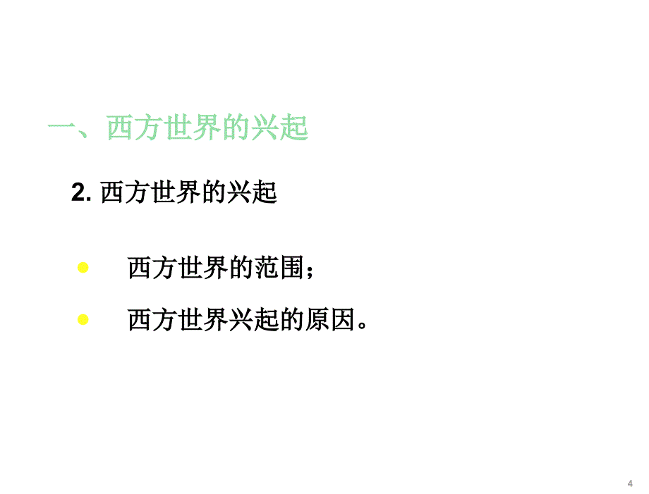 发展经济学第三版马春文张东辉01章节_第4页