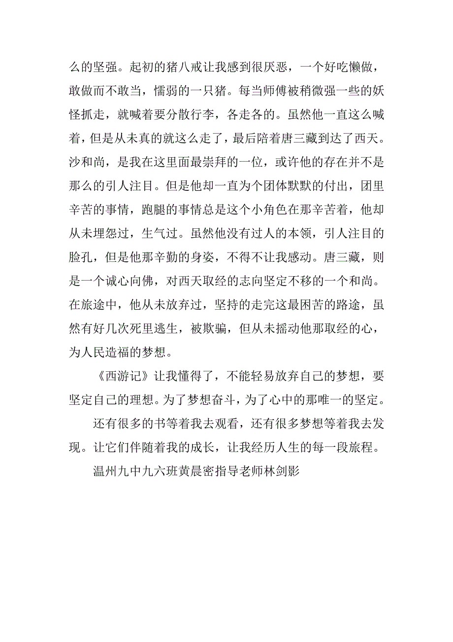 书香相伴、梦想同行作文800字_第2页