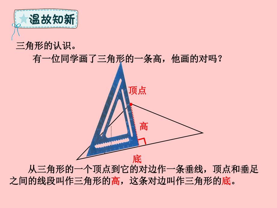 四年级数学下册_回顾整理 空间与图形课件 青岛版六三制_第4页