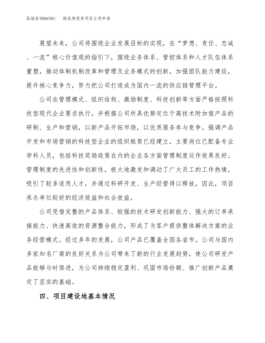 跳线架投资项目立项申请模板.docx_第2页