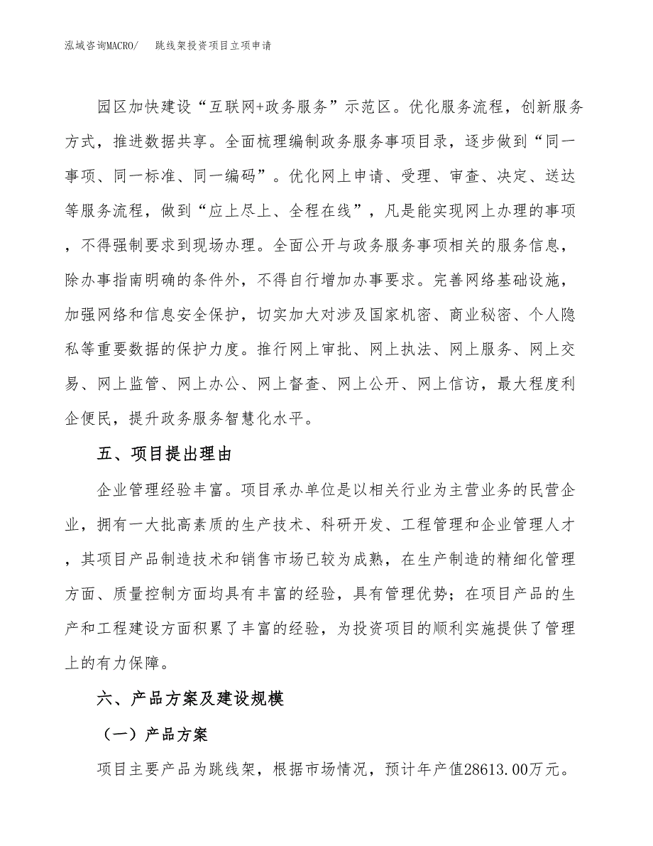 跳线架投资项目立项申请模板.docx_第3页