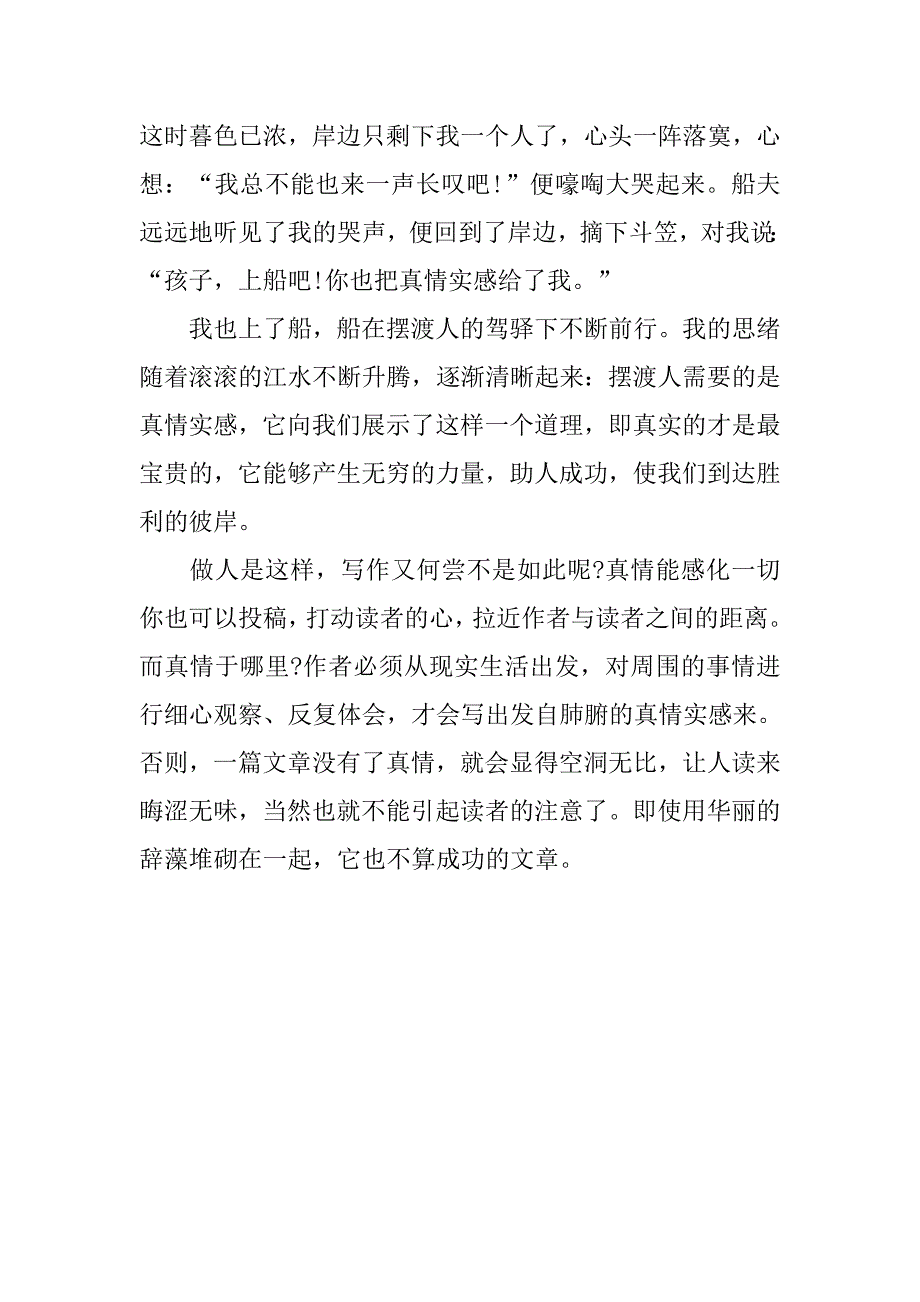 读《摆渡》有感作文800字_第2页