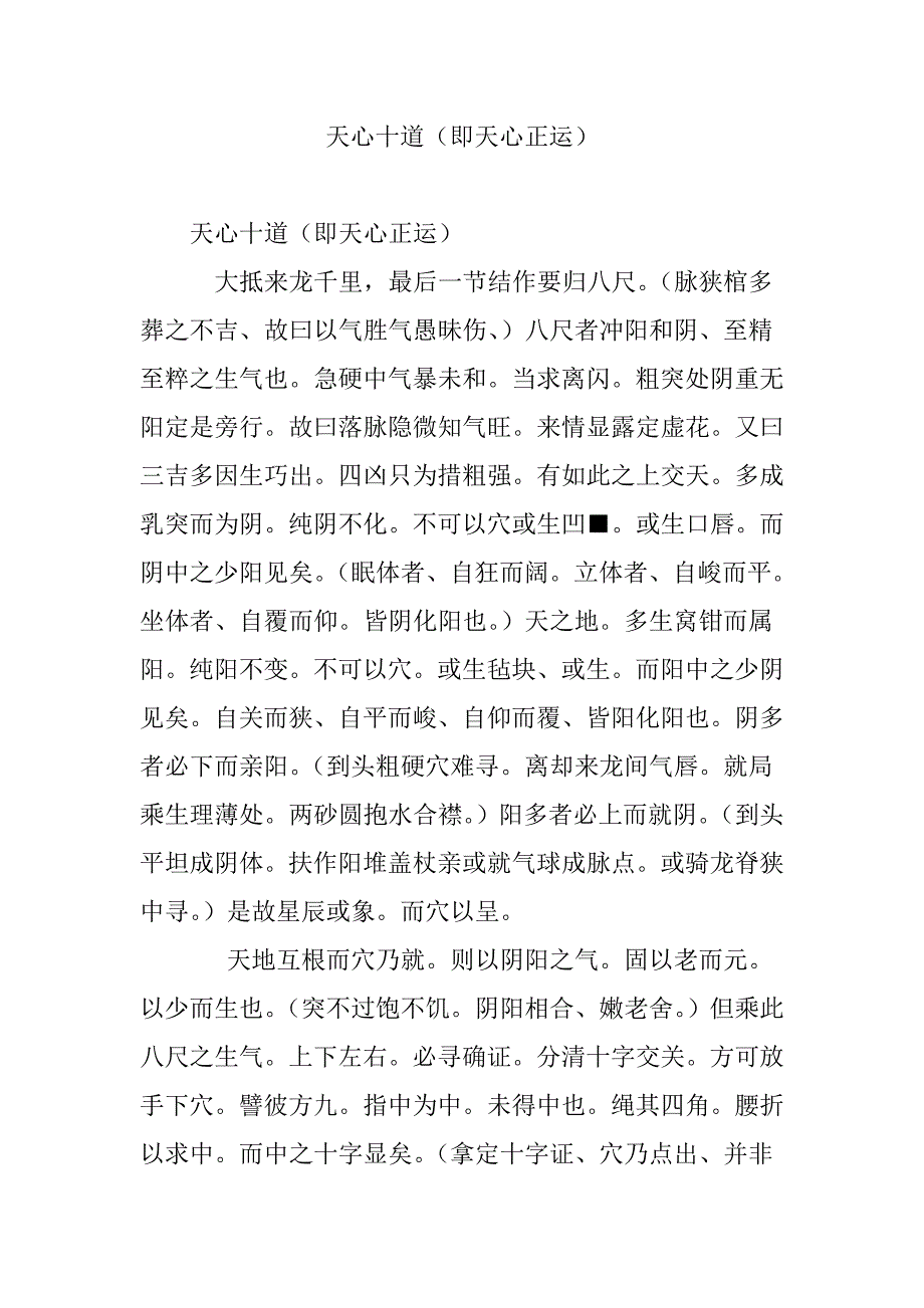 天心十道(即天心正运)_第1页