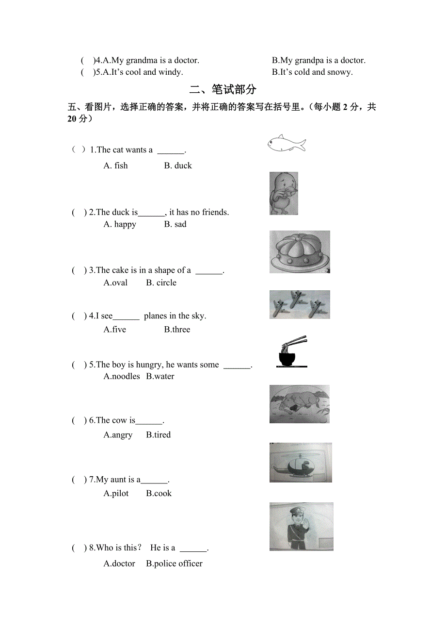 清华版小学二年级下册英语期末考试_第2页