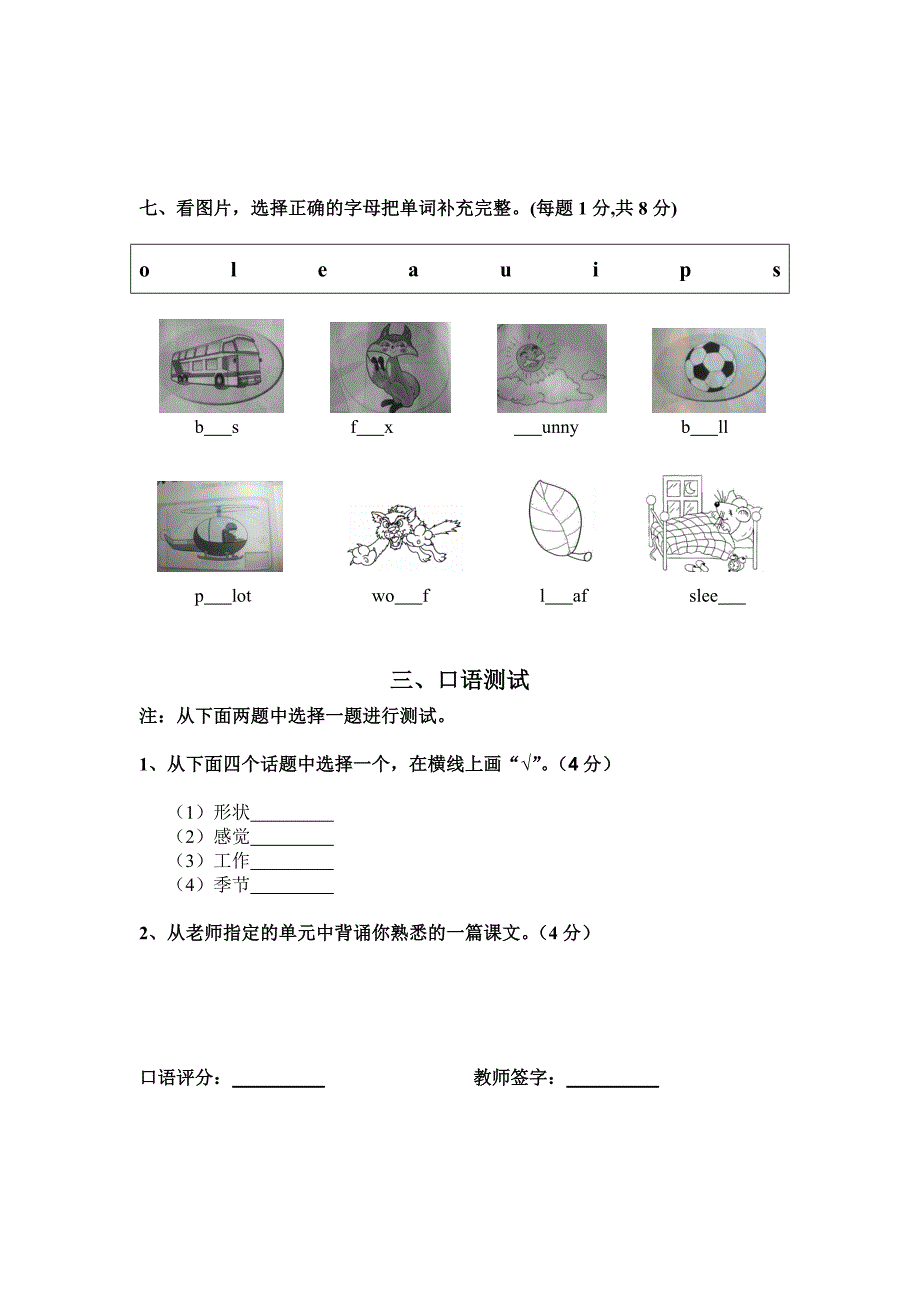 清华版小学二年级下册英语期末考试_第4页