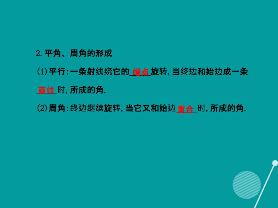 江西省萍乡市第四中学七年级数学上册_4.3 角课件 （新版）北师大版_第4页