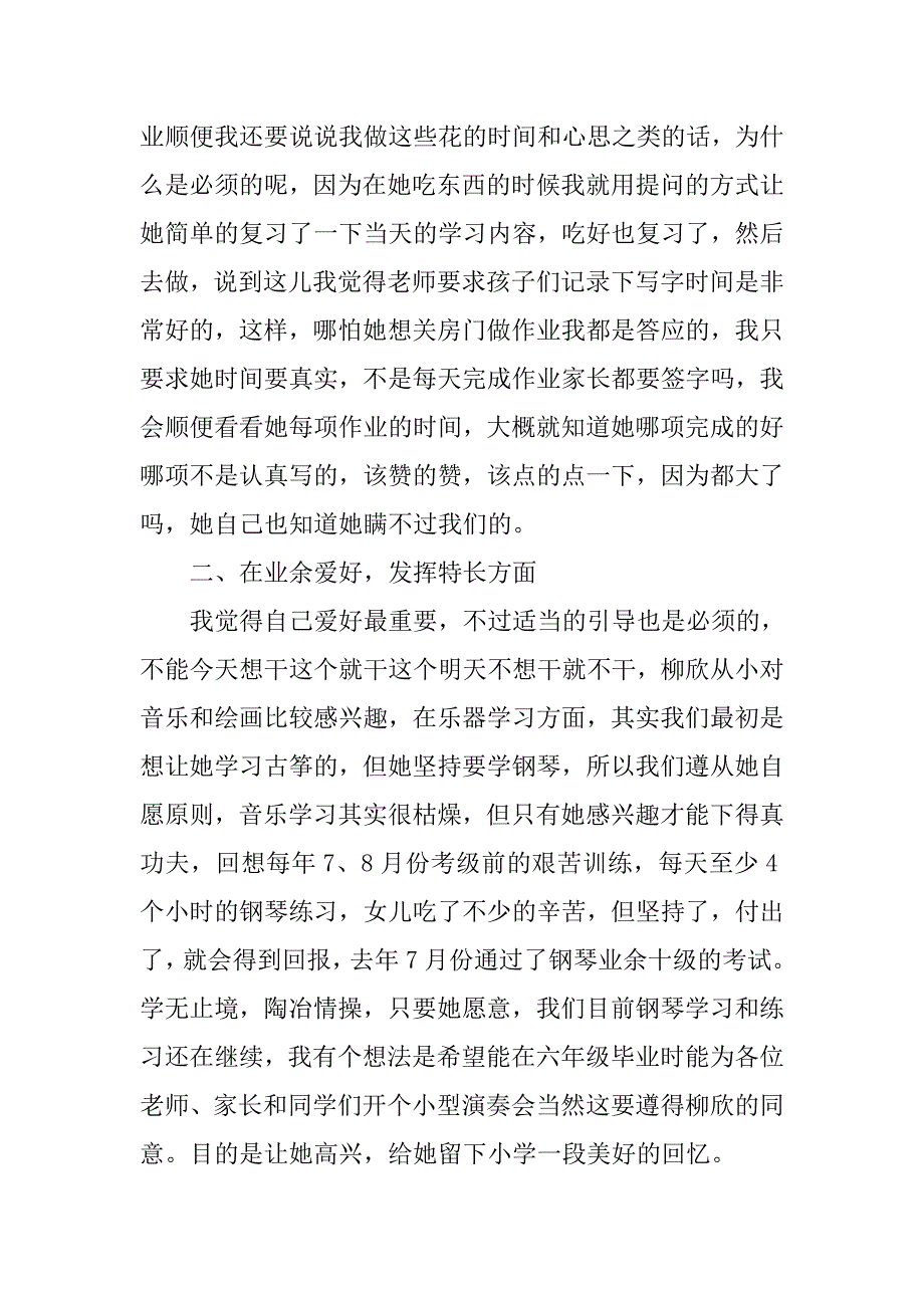 小学生家长会学生家长发言稿.doc_第2页