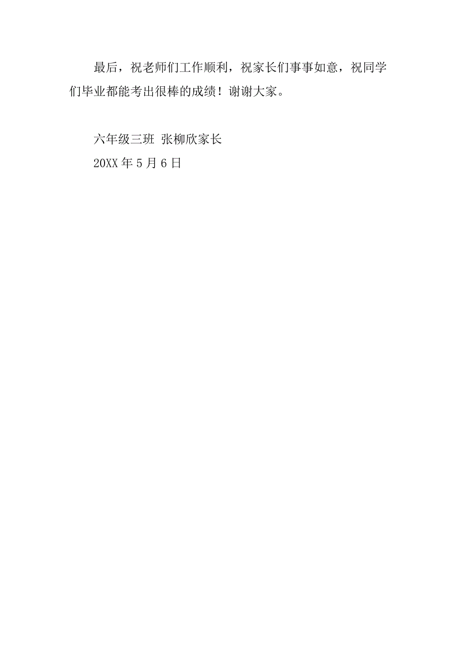 小学生家长会学生家长发言稿.doc_第4页