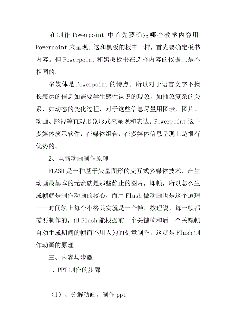 信息老师实习报告范文.doc_第2页