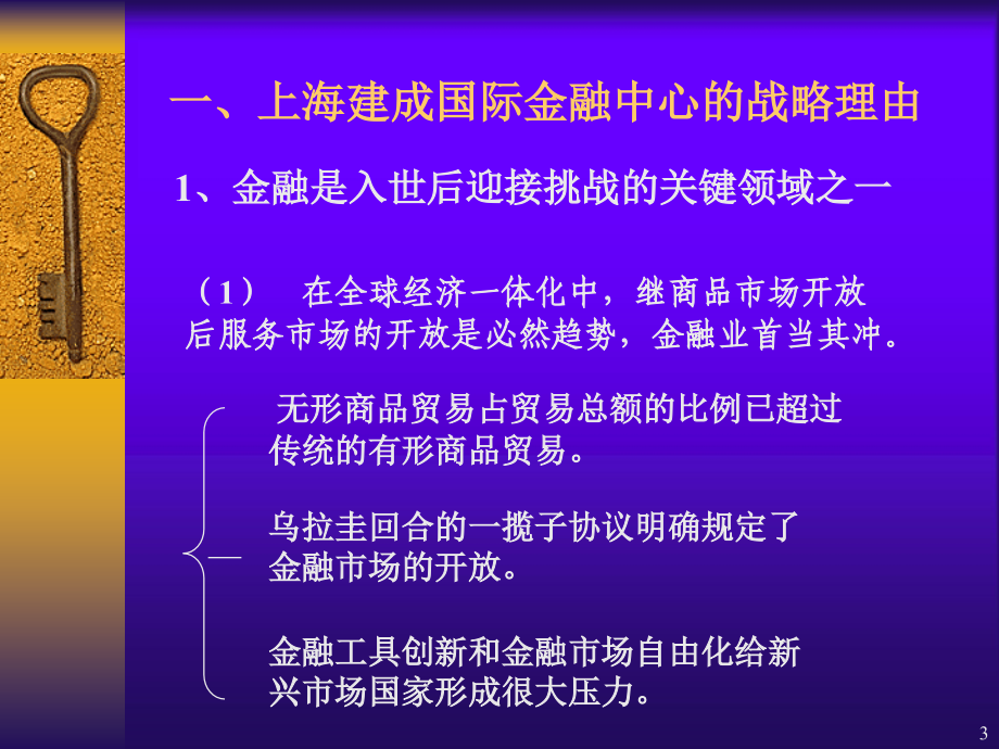 国际金融2009上海交大课件_第3页