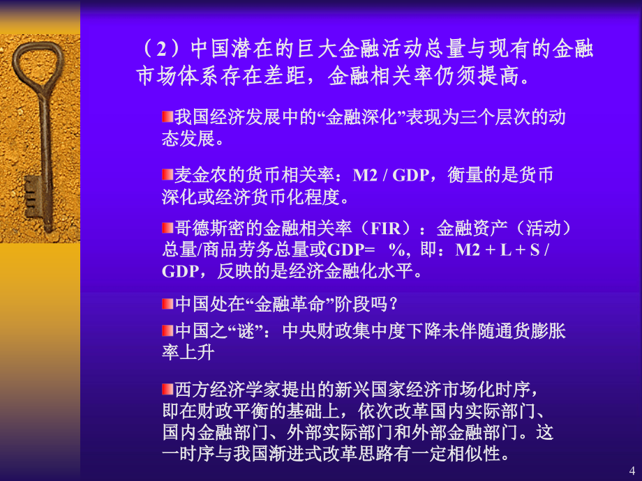 国际金融2009上海交大课件_第4页