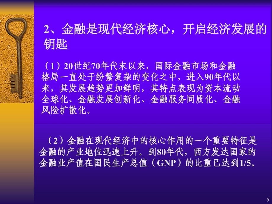 国际金融2009上海交大课件_第5页