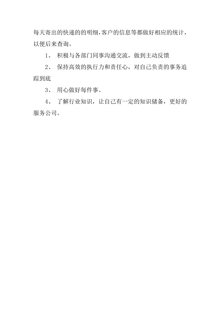 商务助理20xx年终工作总结_第3页