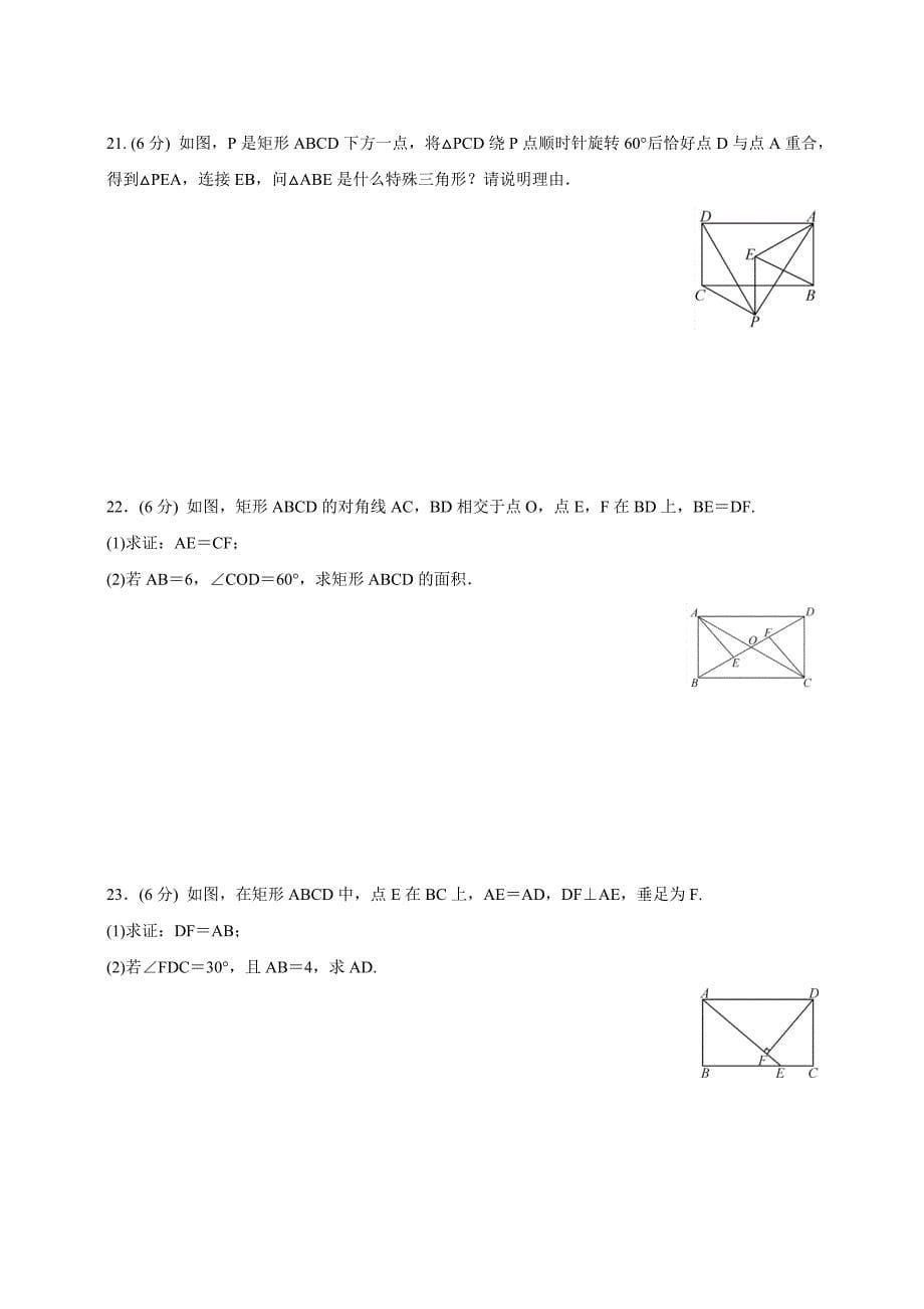 北师版九年级数学上册  第1章特殊平行四边形  1.2　《矩形的性质》 同步测试（含答案）_第5页