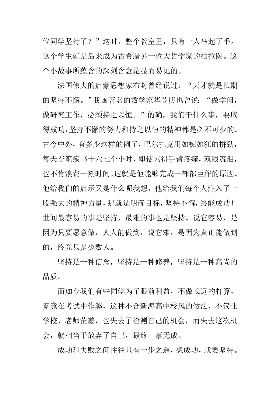 小学课前三分钟演讲稿范文_第4页