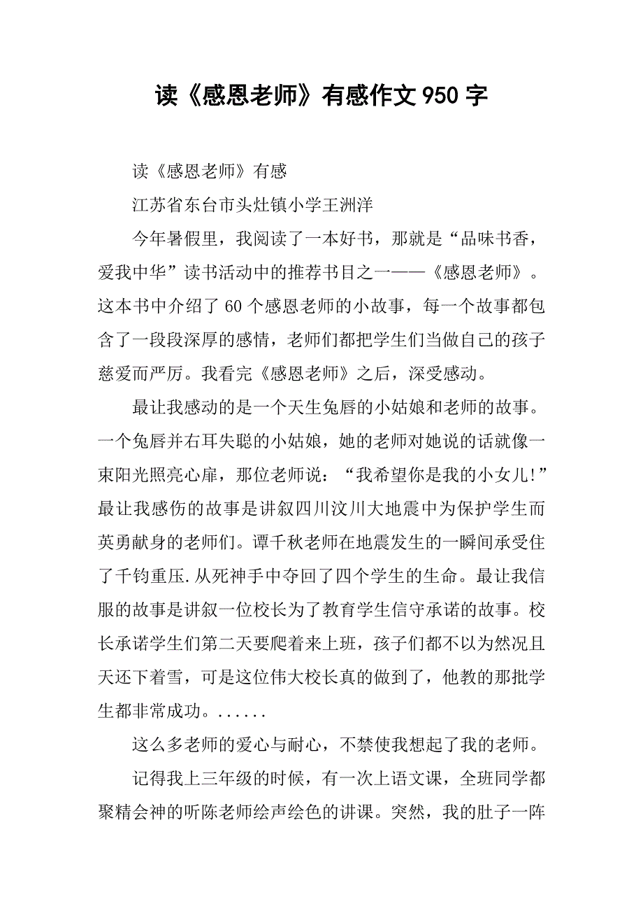 读《感恩老师》有感作文950字_第1页