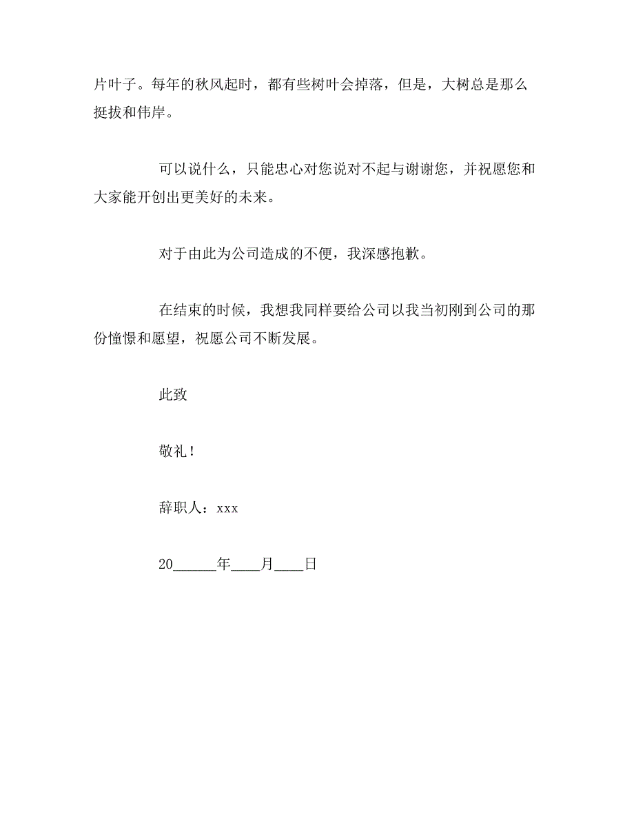 2019年7月公司普通员工辞职报告范文_第2页
