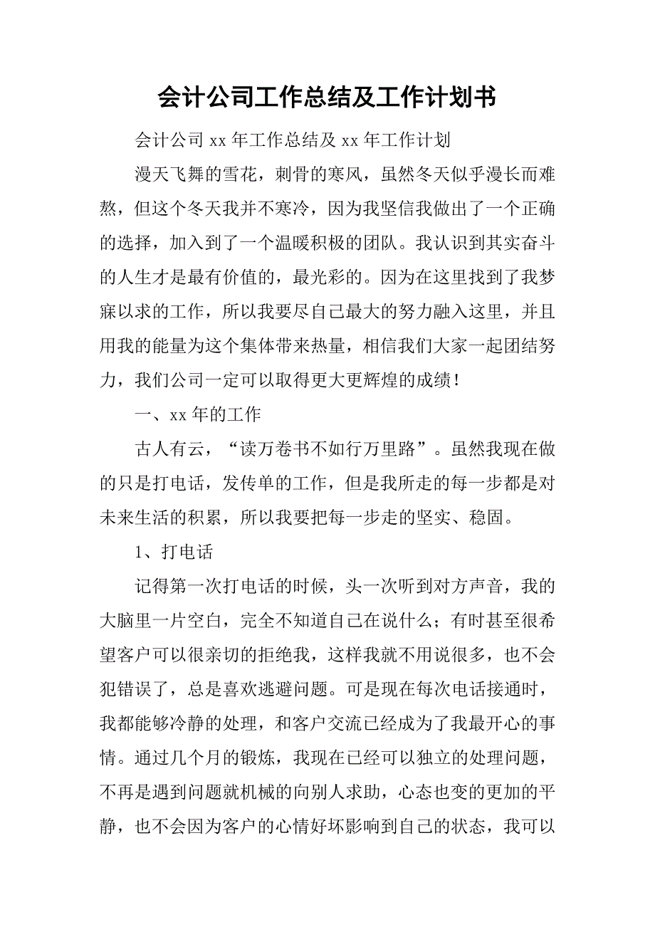 会计公司工作总结及工作计划书_第1页