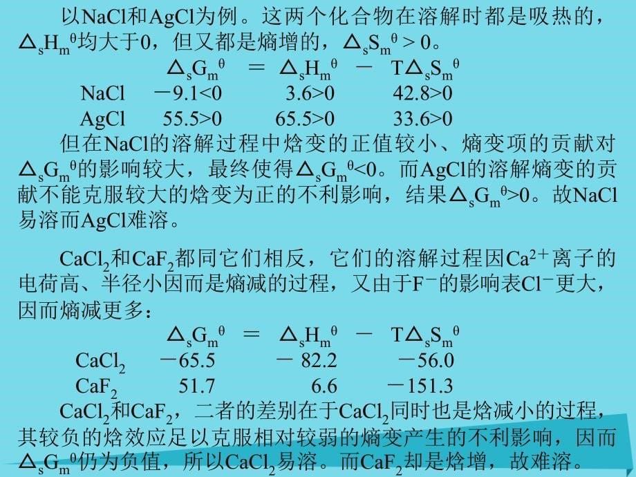 高中化学热力学复习_2 化学中的热力学问题课件_第5页