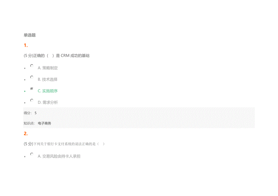 电子商务在线作业_第1页