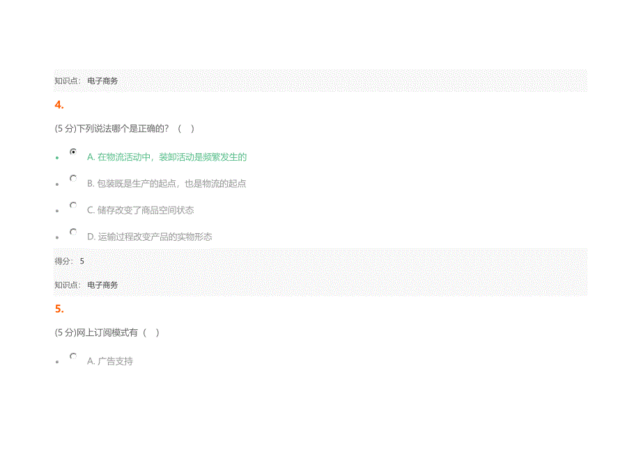 电子商务在线作业_第3页