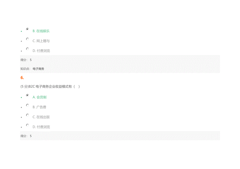 电子商务在线作业_第4页