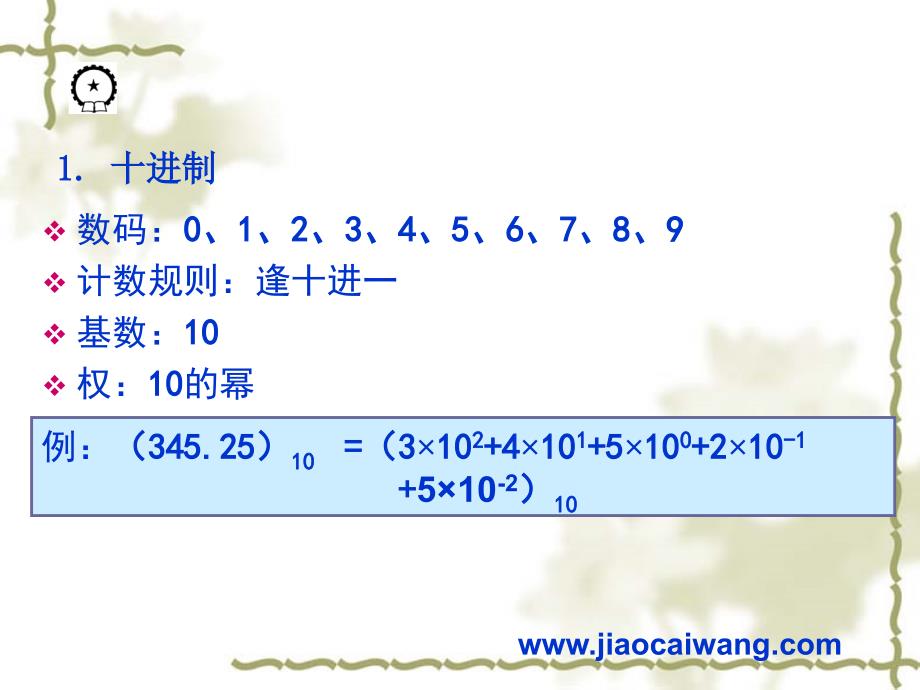 电子技术基础 教学课件 ppt 作者 庄丽娟 主编 第5章 数字电路基础_第4页