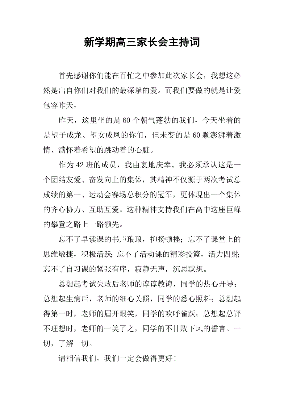 新学期高三家长会主持词.doc_第1页