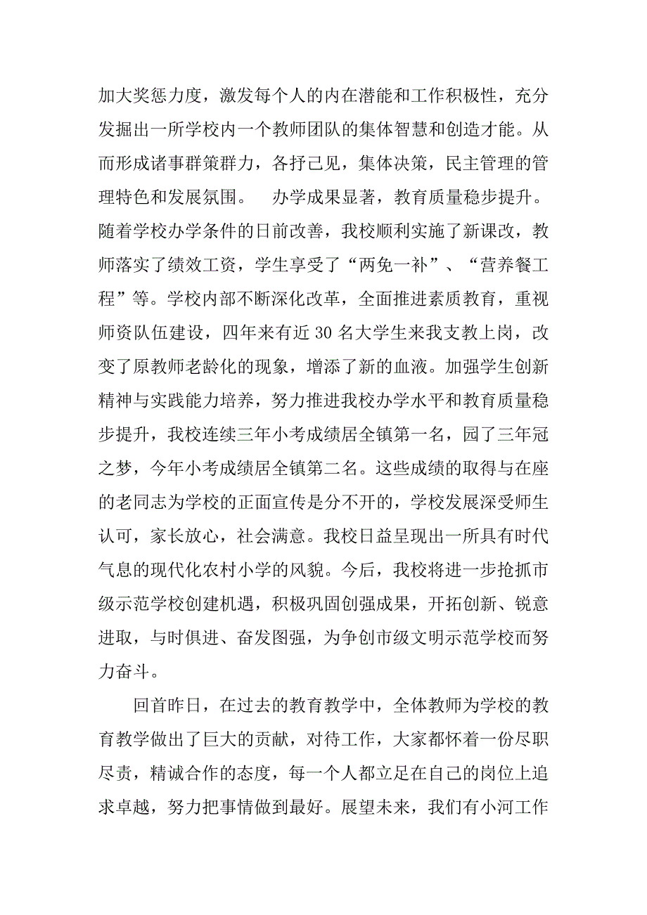 退休教师座谈会讲话稿.doc_第3页