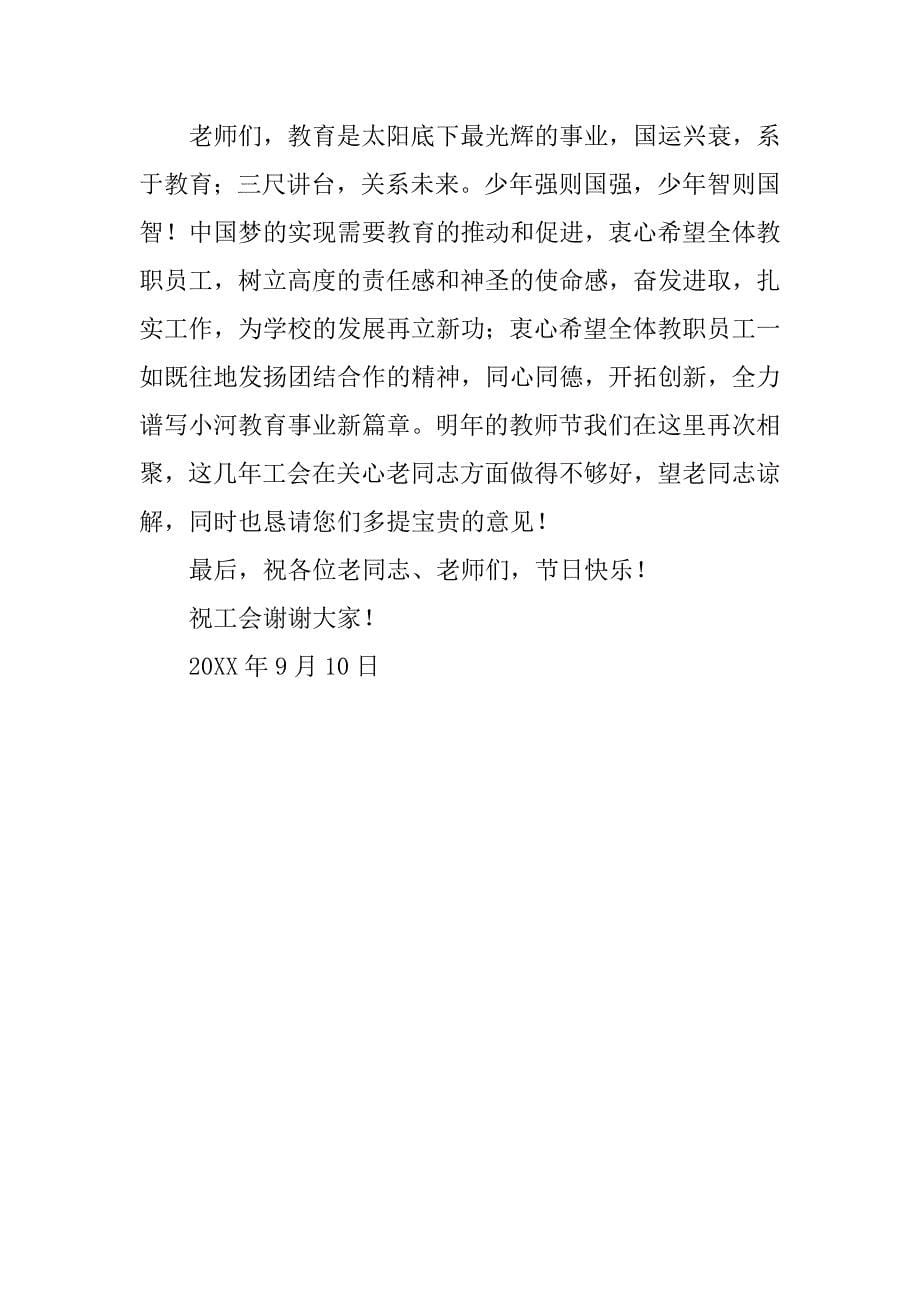 退休教师座谈会讲话稿.doc_第5页