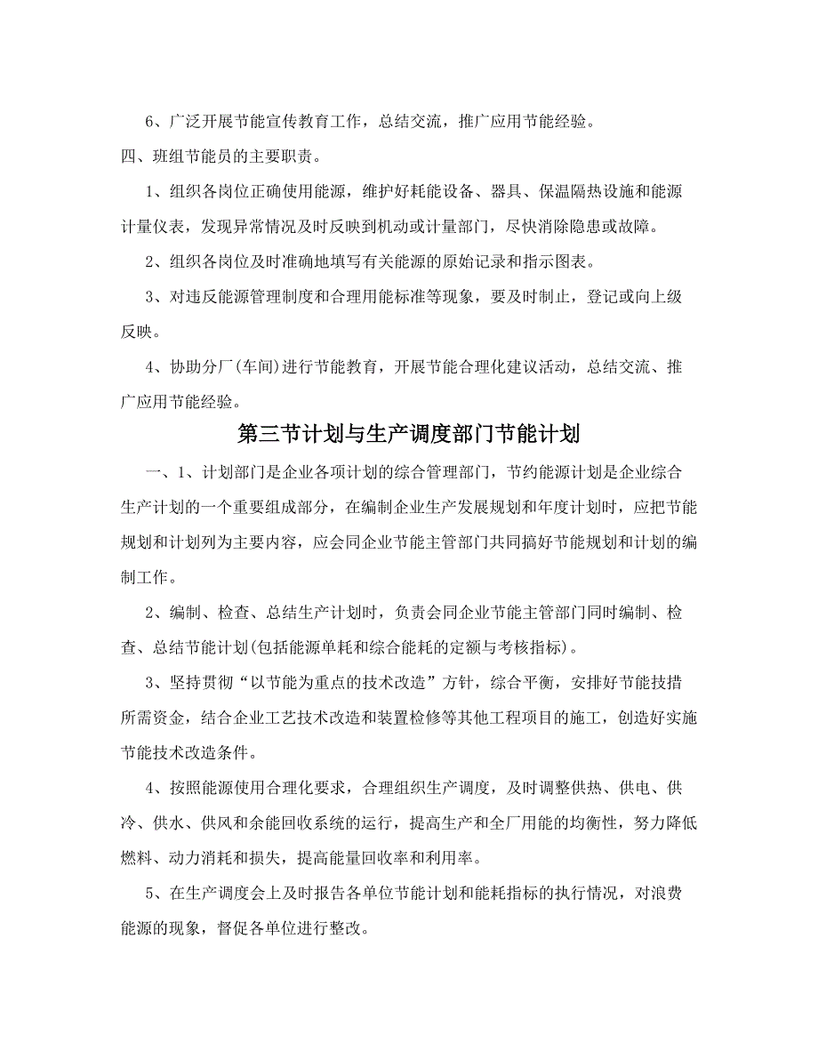 办公室减排节能措施_第3页