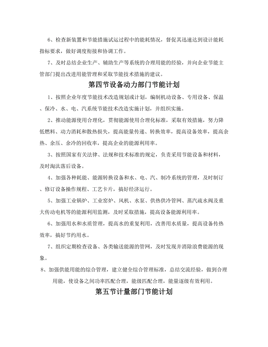 办公室减排节能措施_第4页