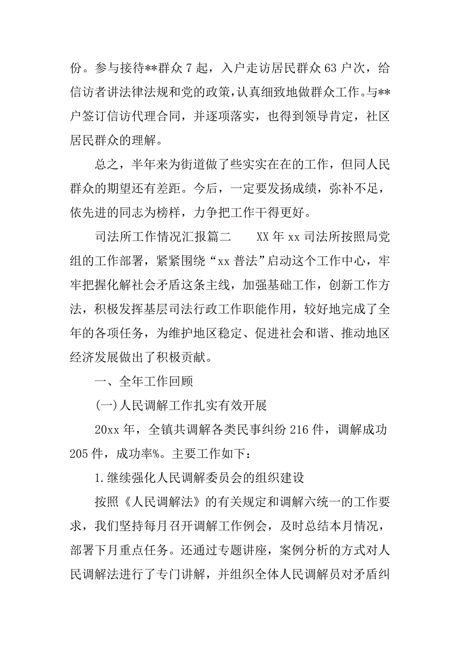 司法所个人工作情况总结汇报材料范文_第3页