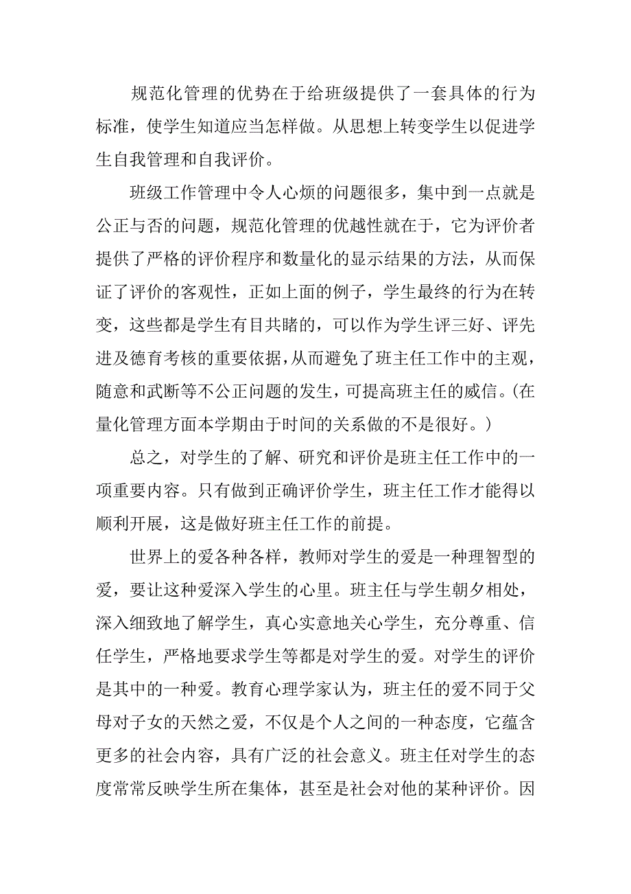 20xx年高中班主任工作总结精选_第4页